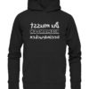 Du musst niemanden beeindrucken - Spiegelschrift - Hochwertiger Unisex Bio Hoodie